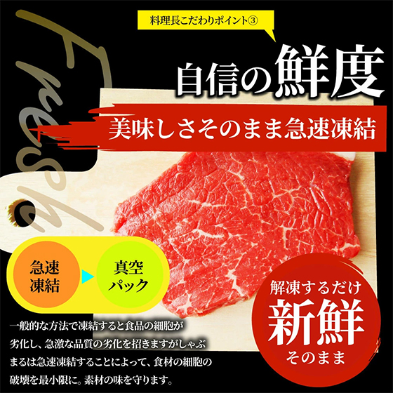 料理長こだわりポイント③ 自信の鮮度 美味しさそのまま急速凍結