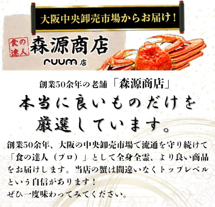 創業50余年の老舗「森源商店」 本当に良いものだけを厳選しています。