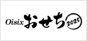 Oisixおせち2025